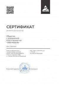 Сертификат Москва