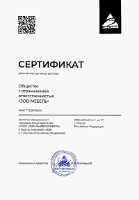 Сертификат Реутов