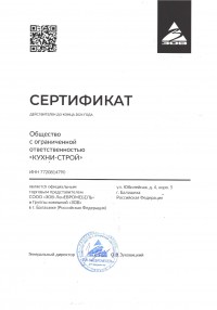 Сертификат Балашиха