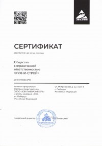 Сертификат Люберцы