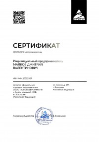 Сертификат Кострома