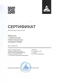 Сертификат Ногинск